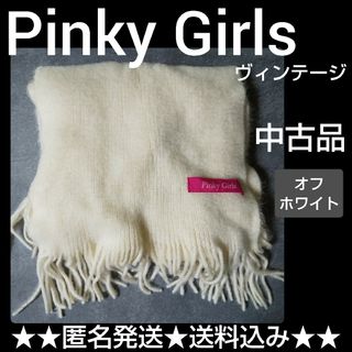 ピンキーガールズ(PinkyGirls)のPinky girls★マフラー★オフホワイト★中古品 【ヴィンテージ】(マフラー/ショール)