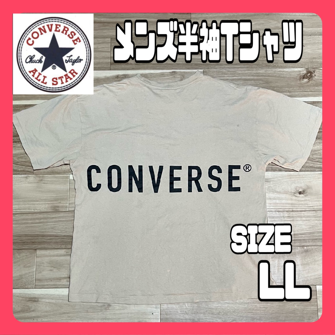 CONVERSE(コンバース)のCONVERSE コンバース メンズ 半袖 Tシャツ ベージュ バックロゴ LL メンズのトップス(Tシャツ/カットソー(半袖/袖なし))の商品写真