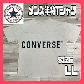 コンバース(CONVERSE)のCONVERSE コンバース メンズ 半袖 Tシャツ ベージュ バックロゴ LL(Tシャツ/カットソー(半袖/袖なし))