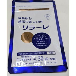 キユーピー(キユーピー)のキユーピー リラーレ 睡眠 サプリメント 60粒 約30日分 機能性表示食品(その他)