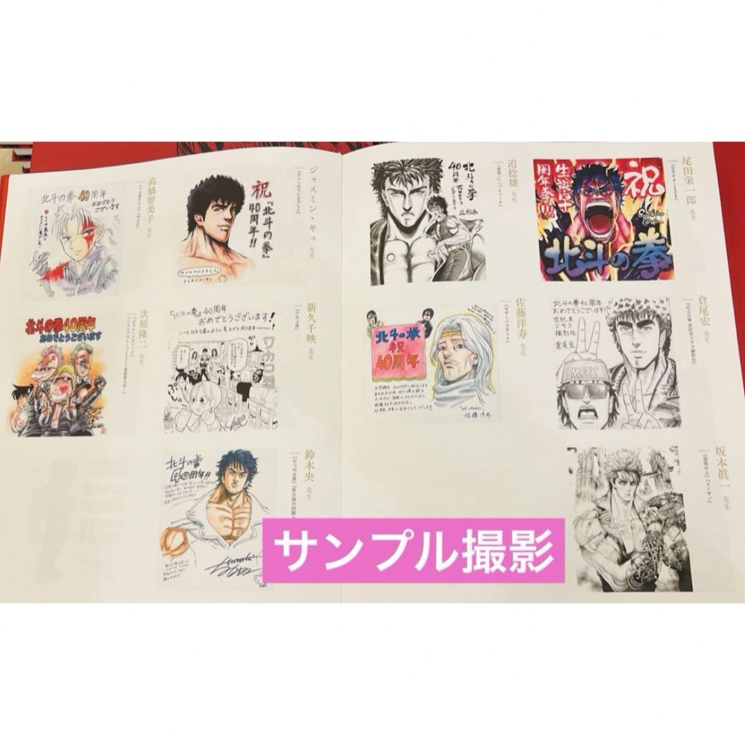 【新品未読品】公式図録  北斗の拳40 周年大原画展 ～愛をとりもどせ!!!!～ エンタメ/ホビーの漫画(イラスト集/原画集)の商品写真