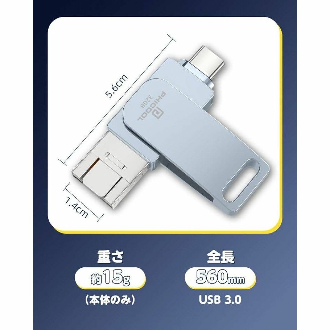 【専用アプリ不要】32GB usbメモリ バックアップ 写真 高速 データ スマホ/家電/カメラのPC/タブレット(PC周辺機器)の商品写真