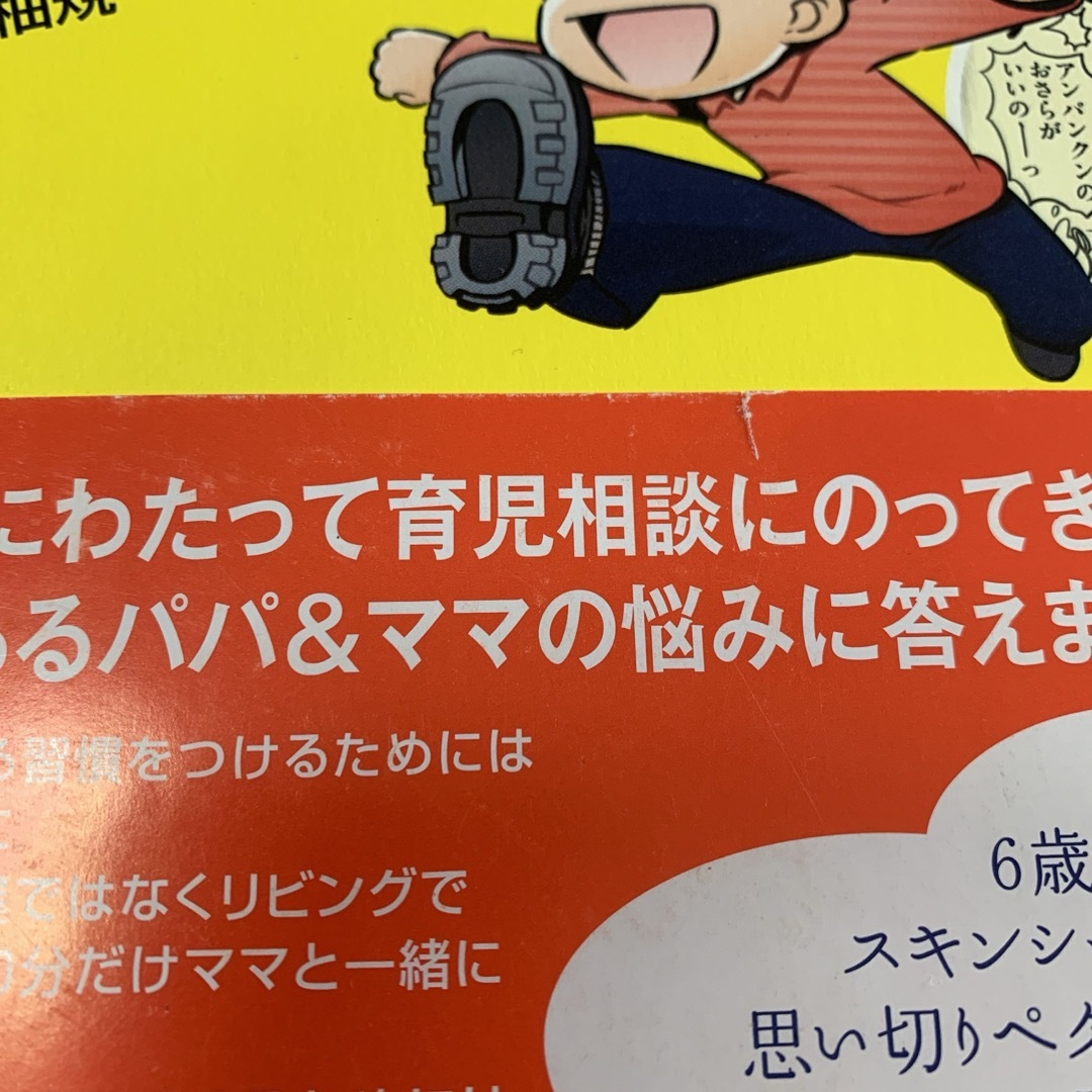 【子育ての悩み解決に】マンガでわかる男の子の伸ばし方 エンタメ/ホビーの雑誌(結婚/出産/子育て)の商品写真