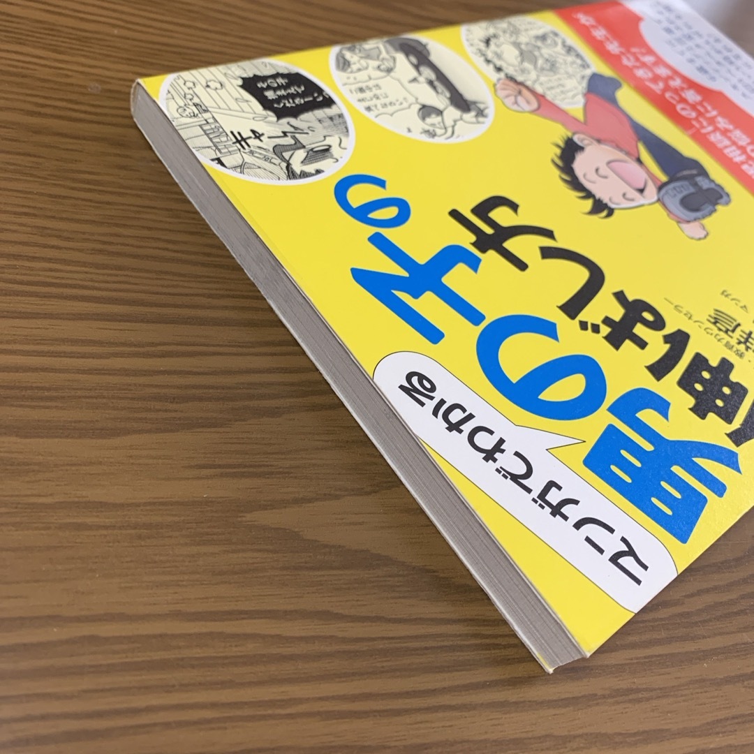 【子育ての悩み解決に】マンガでわかる男の子の伸ばし方 エンタメ/ホビーの雑誌(結婚/出産/子育て)の商品写真