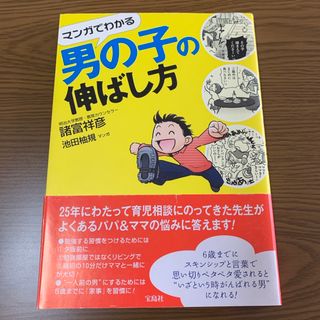 【男の子の子育てに】マンガでわかる男の子の伸ばし方