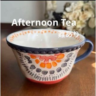 アフタヌーンティー(AfternoonTea)の難あり 未使用 アフタヌーンティー スタンプマルチマグカップ(グラス/カップ)