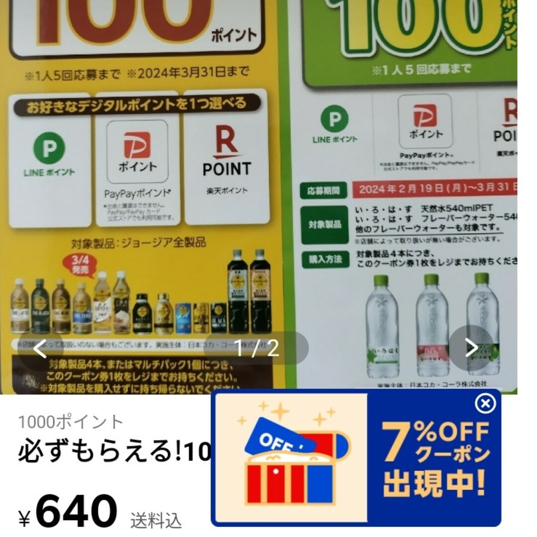 必ずもらえる!1000ポイント エンタメ/ホビーのコレクション(ノベルティグッズ)の商品写真