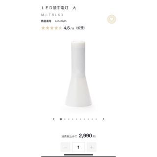 ムジルシリョウヒン(MUJI (無印良品))の無印良品 LED懐中電灯 大(防災関連グッズ)