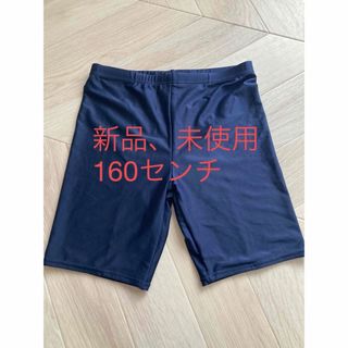 ニシマツヤ(西松屋)の新品、未使用　男の子用水着160センチ(水着)