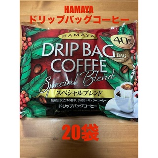 【20袋】ハマヤ　ドリップバッグコーヒー(コーヒー)