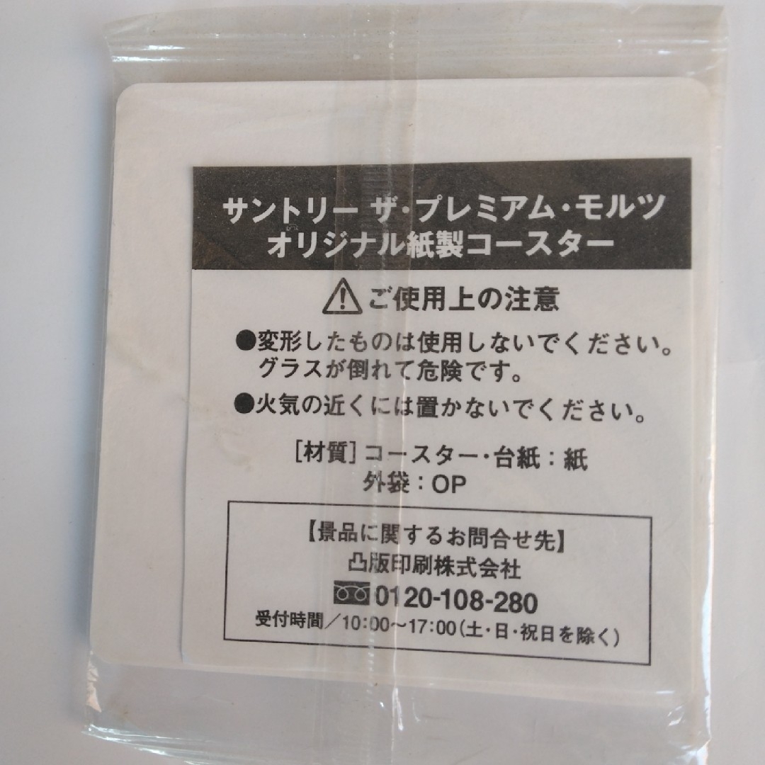 サントリー(サントリー)の島耕作　サントリーザ・プレミアム・モルツ　オリジナル紙製コースター　ノベルティ品 エンタメ/ホビーのコレクション(ノベルティグッズ)の商品写真