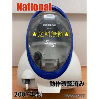 Panasonic - ★送料無料★National掃除機 2007年製 動作確認•ハウスクリーニング済