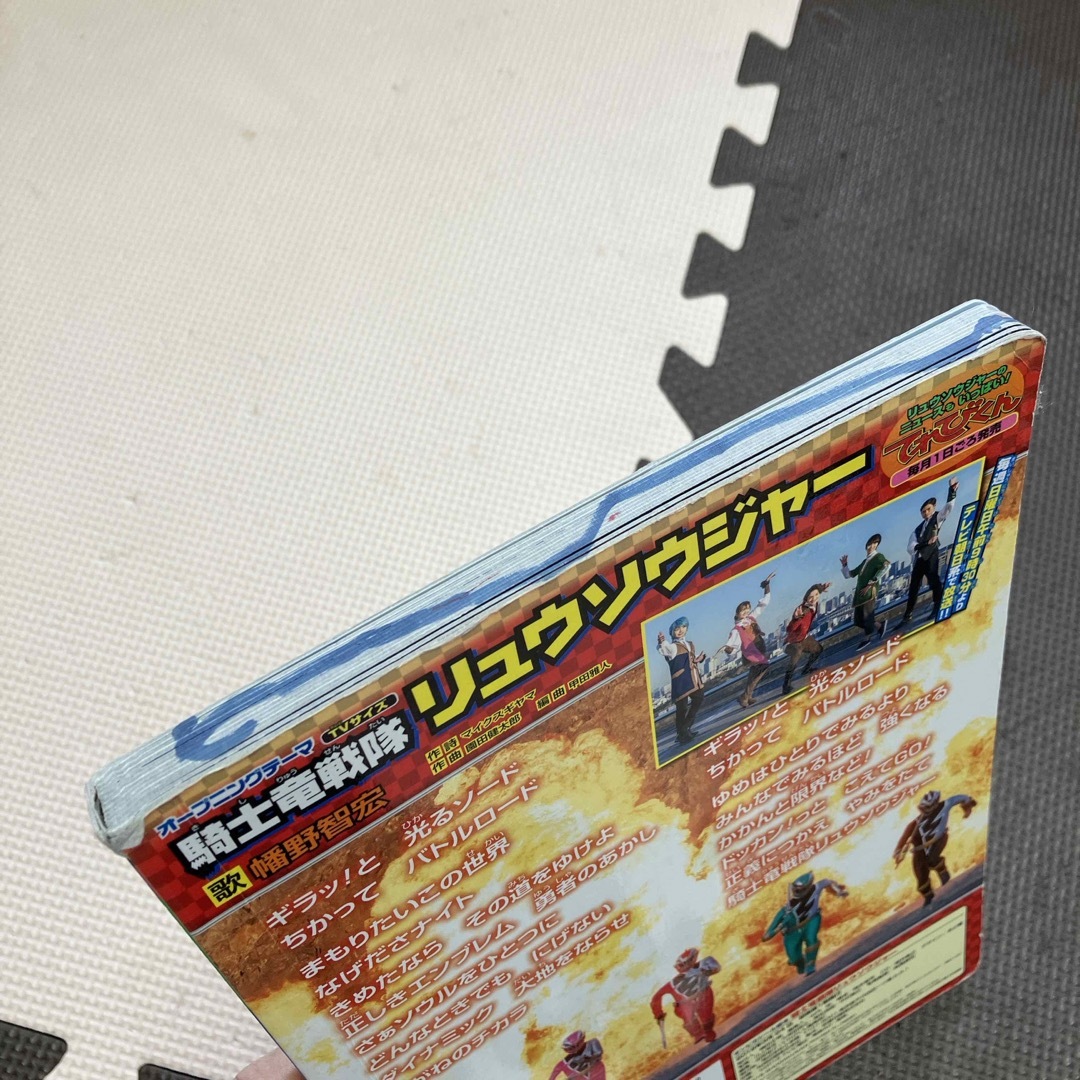 騎士竜戦隊リュウソウジャー超バトルずかん エンタメ/ホビーの本(絵本/児童書)の商品写真