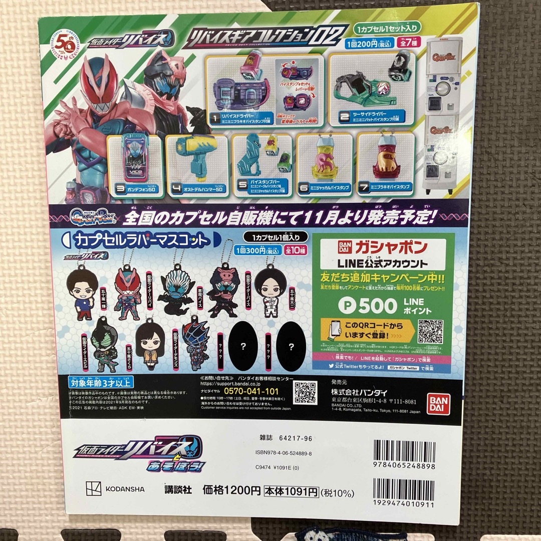 仮面ライダーリバイスとあそぼう！ エンタメ/ホビーの本(絵本/児童書)の商品写真