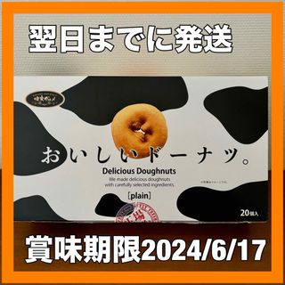 コストコ(コストコ)の千年屋 おいしいドーナッツ 20個入り(菓子/デザート)