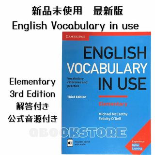 English vocabulary in use Elementary 3rd(語学/参考書)