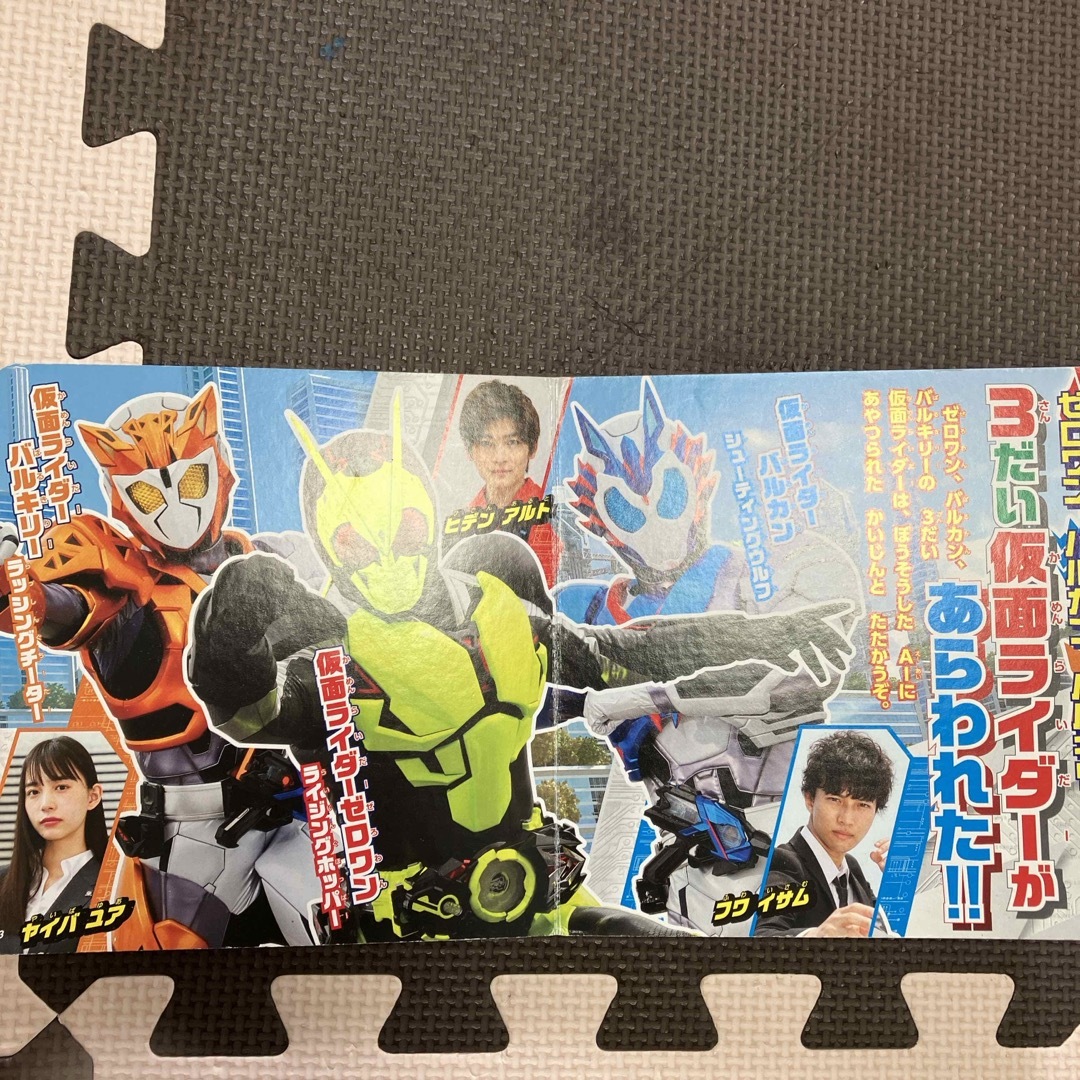 仮面ライダーゼロワン＆オール仮面ライダーだいひゃっか エンタメ/ホビーの本(絵本/児童書)の商品写真