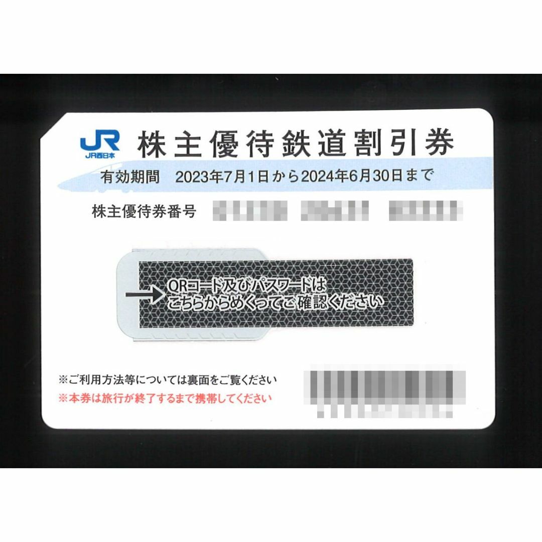 西日本旅客鉄道 (JR西日本) 株主優待割引券 【1枚】2024.06.30迄 チケットの乗車券/交通券(その他)の商品写真