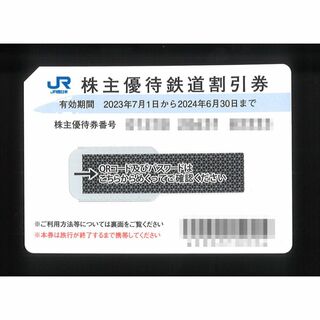 西日本旅客鉄道 (JR西日本) 株主優待割引券 【1枚】2024.06.30迄(その他)