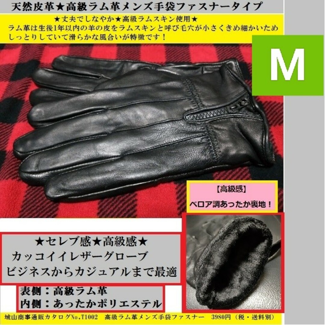 訳あり現品限り【本日値下げ】4888→1600高級ラム革男性用手袋ファスナー黒M メンズのファッション小物(手袋)の商品写真