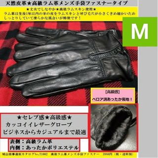 訳あり現品限り【本日値下げ】4888→1600高級ラム革男性用手袋ファスナー黒M