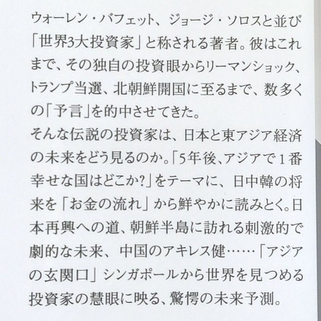 ①お金の流れで読む 日本と世界の未来 ジムロジャース ②無名でもすごい超優良企業 エンタメ/ホビーの本(ビジネス/経済)の商品写真