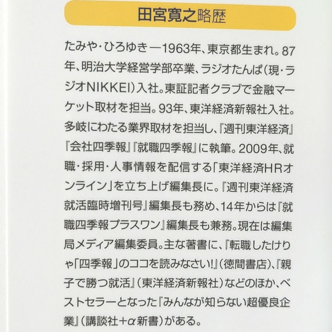 ①お金の流れで読む 日本と世界の未来 ジムロジャース ②無名でもすごい超優良企業 エンタメ/ホビーの本(ビジネス/経済)の商品写真