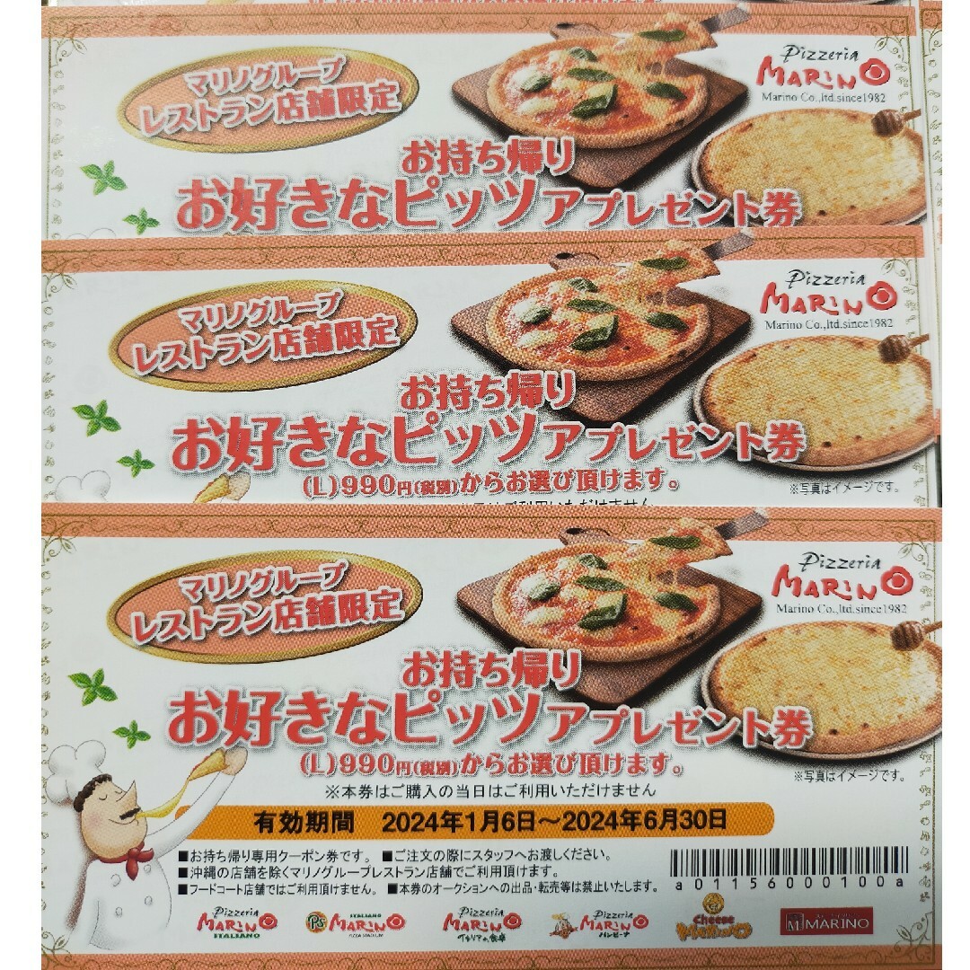 ８枚　マリノ　ピザ引換券（お持ち帰り　お好きなピッツァプレゼント券） チケットの優待券/割引券(フード/ドリンク券)の商品写真