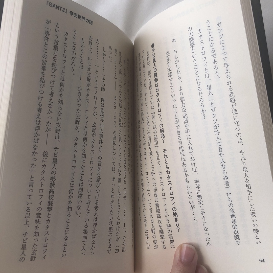 角川書店(カドカワショテン)の美品 ＧＡＮＴＺの秘密 エンタメ/ホビーの本(アート/エンタメ)の商品写真