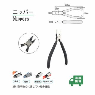 新品_ニッパー 切断 ハンドメイド 切断工具 修理工具 DIY用品(52)(その他)