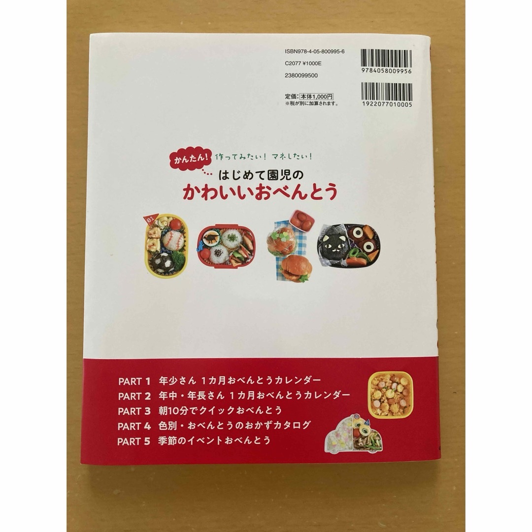 【料理本】かんたん！はじめて園児のかわいいおべんとう エンタメ/ホビーの本(料理/グルメ)の商品写真