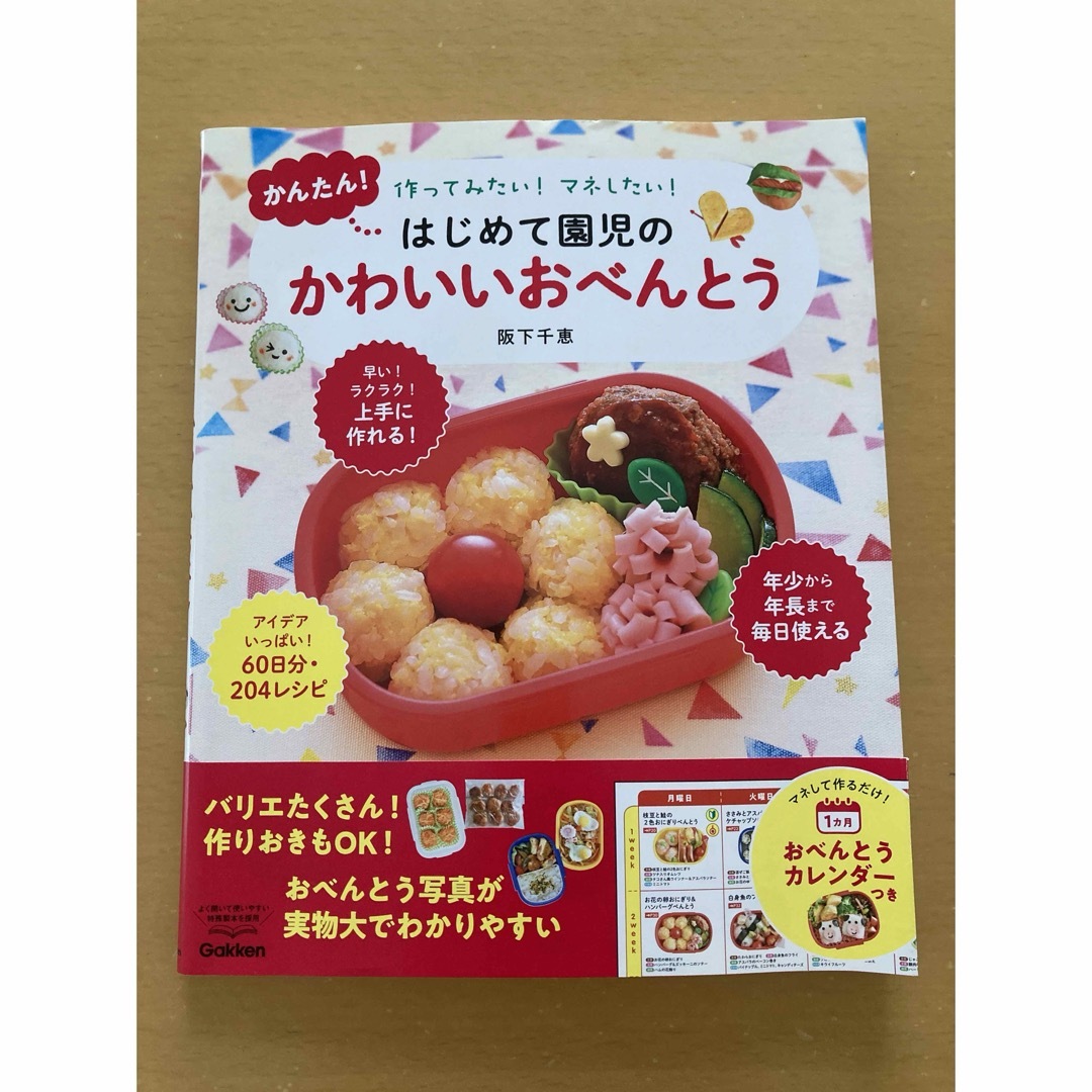 【料理本】かんたん！はじめて園児のかわいいおべんとう エンタメ/ホビーの本(料理/グルメ)の商品写真