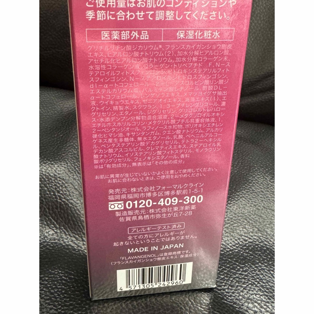 薬用Flavia、フラビア、ローション、リッチモイスト01、80ml、新品 コスメ/美容のスキンケア/基礎化粧品(化粧水/ローション)の商品写真