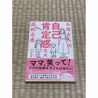 お母さんの自己肯定感を高める本(結婚/出産/子育て)