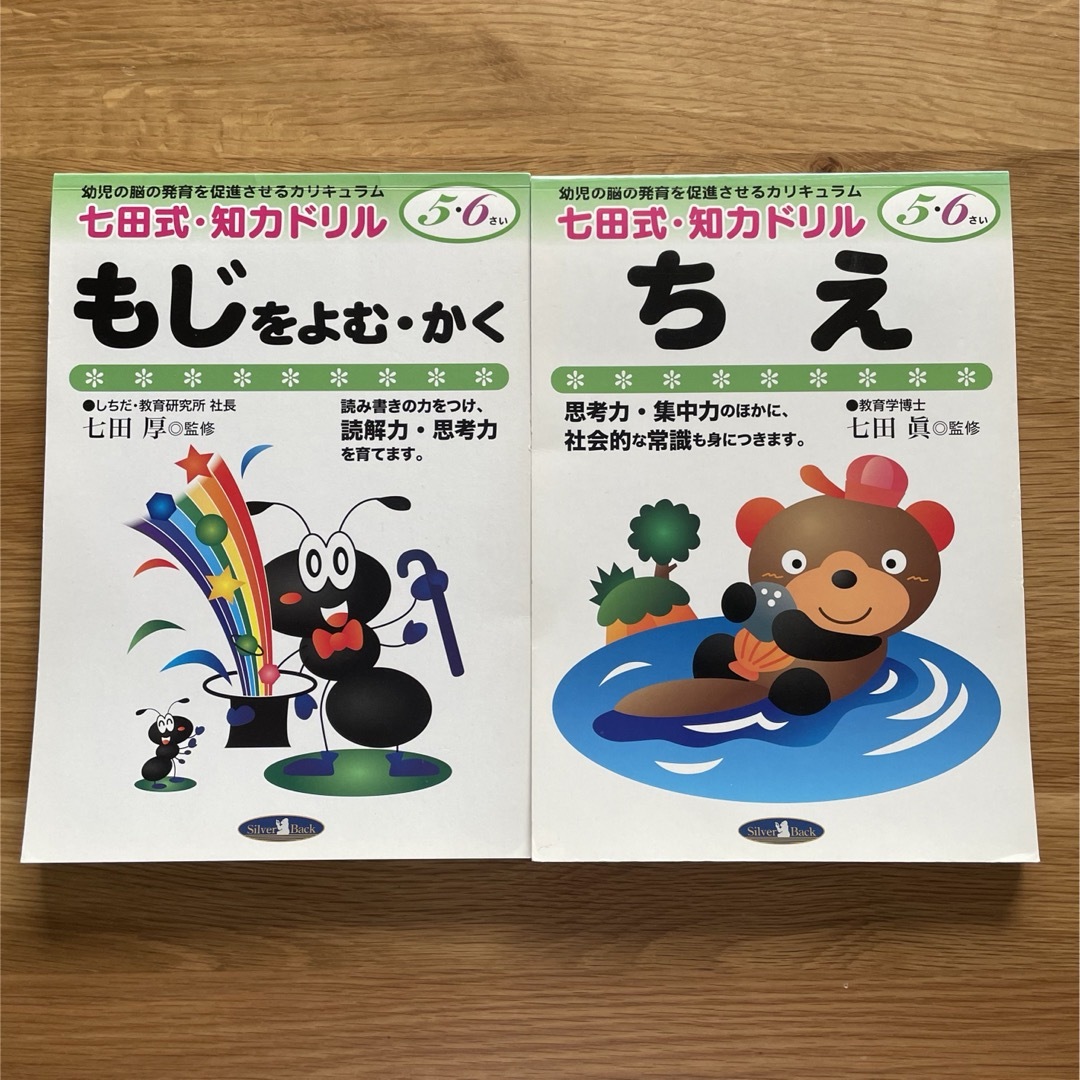 七田式(シチダシキ)の七田式　知力ドリル　5-6さい エンタメ/ホビーの本(語学/参考書)の商品写真