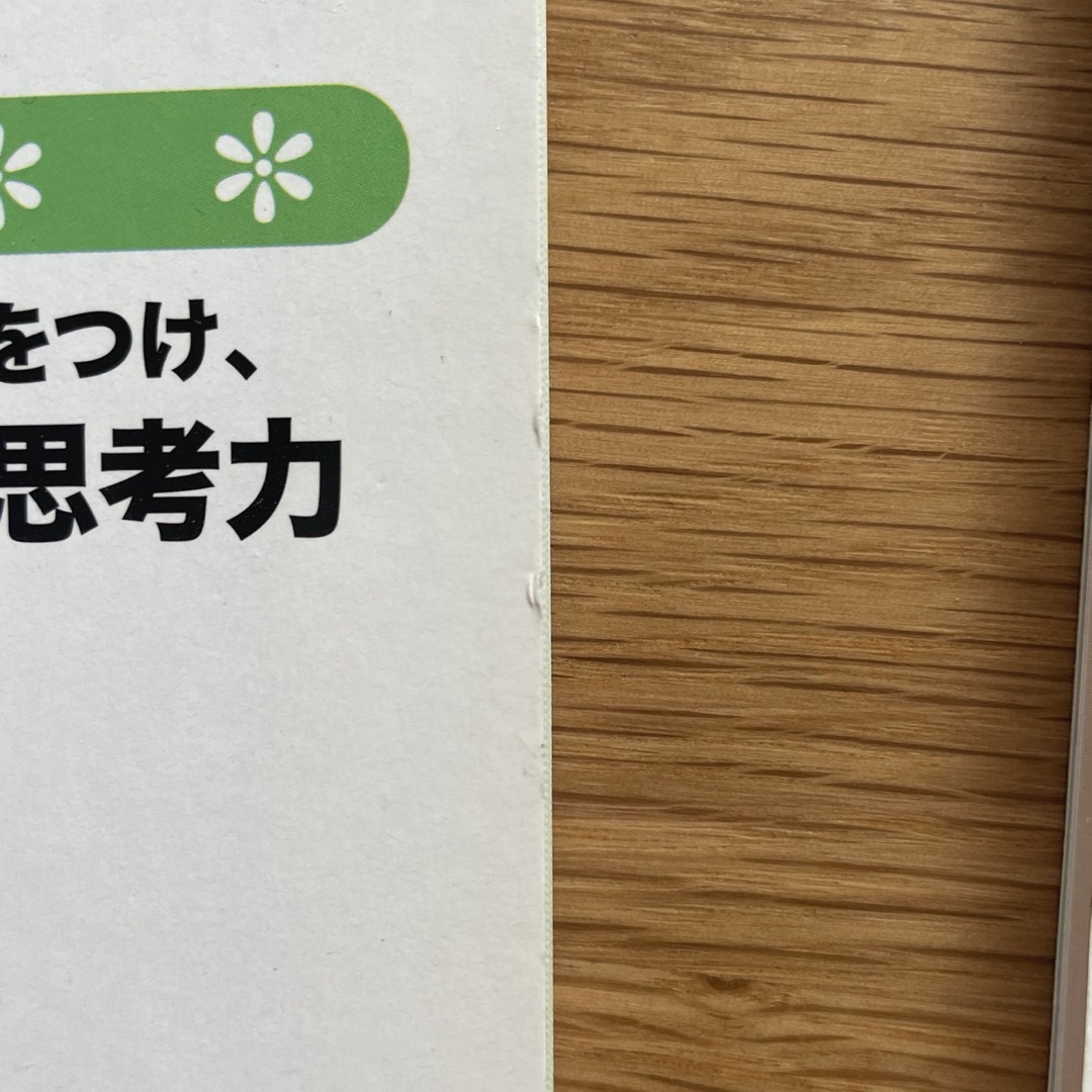 七田式(シチダシキ)の七田式　知力ドリル　5-6さい エンタメ/ホビーの本(語学/参考書)の商品写真