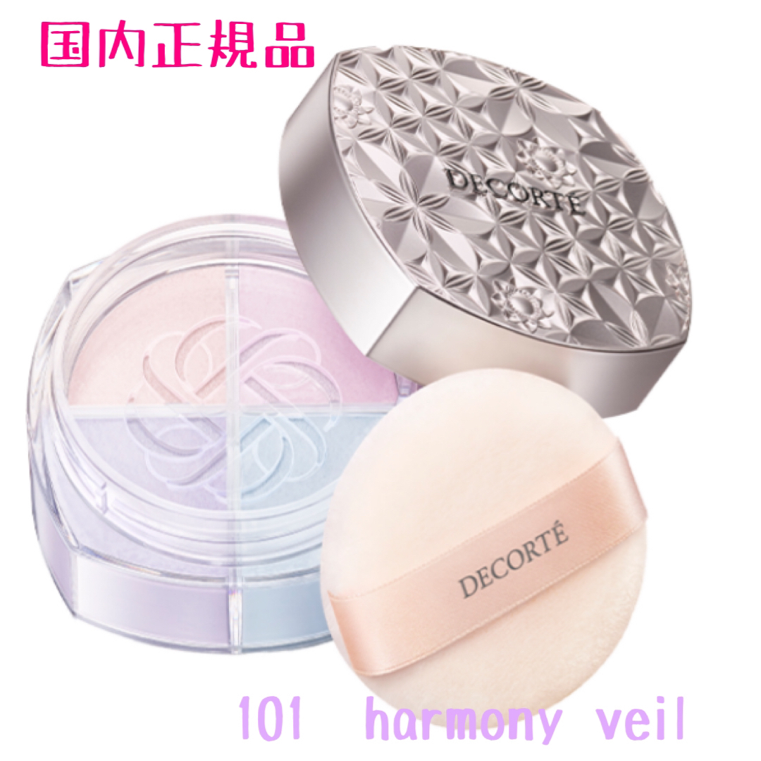 COSME DECORTE(コスメデコルテ)のコスメデコルテ   ルース パウダー  101　harmony veil コスメ/美容のベースメイク/化粧品(フェイスパウダー)の商品写真