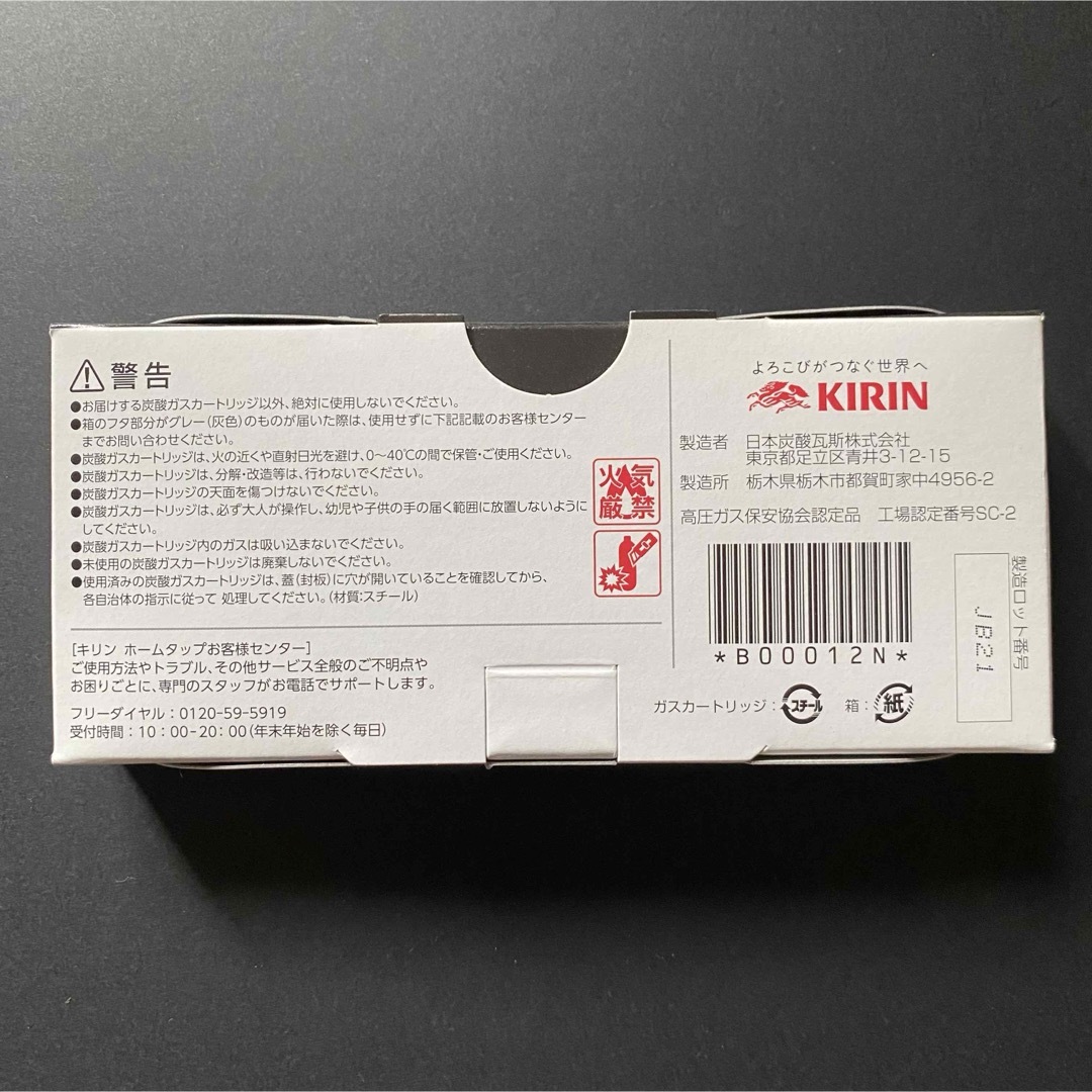 キリン(キリン)のキリン　ホームタップ用　炭酸ガスカートリッジ　未使用8本 食品/飲料/酒の酒(ビール)の商品写真