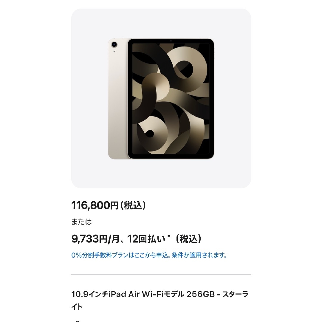 【未使用品】iPad Air 第5世代 WiFi 256GB スターライト スマホ/家電/カメラのPC/タブレット(タブレット)の商品写真
