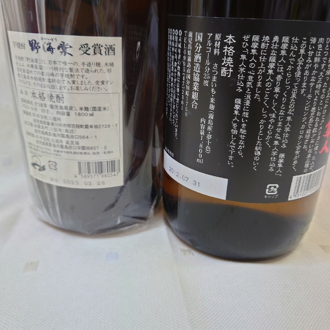 焼酎　野海棠/薩摩隼人　1800ml  2本セット 　　　　飲み比べ 食品/飲料/酒の酒(焼酎)の商品写真