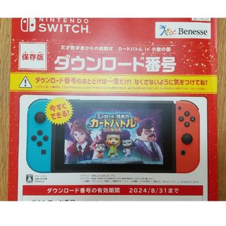 ベネッセ(Benesse)のチャレンジタッチ５年生 Nintendo Switch カードバトルIN小数の国(携帯用ゲームソフト)