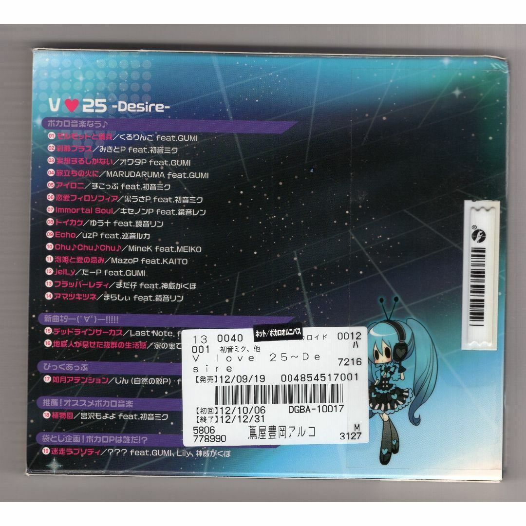 W12091 V love 25(Vocaloid Love Nico) -Desire- 初音ミク、他　 中古CD エンタメ/ホビーのCD(ボーカロイド)の商品写真