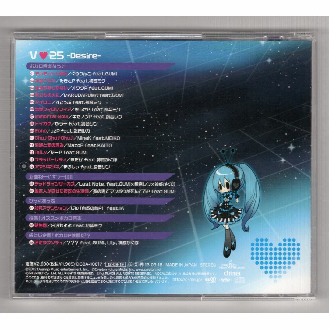 W12091 V love 25(Vocaloid Love Nico) -Desire- 初音ミク、他　 中古CD エンタメ/ホビーのCD(ボーカロイド)の商品写真