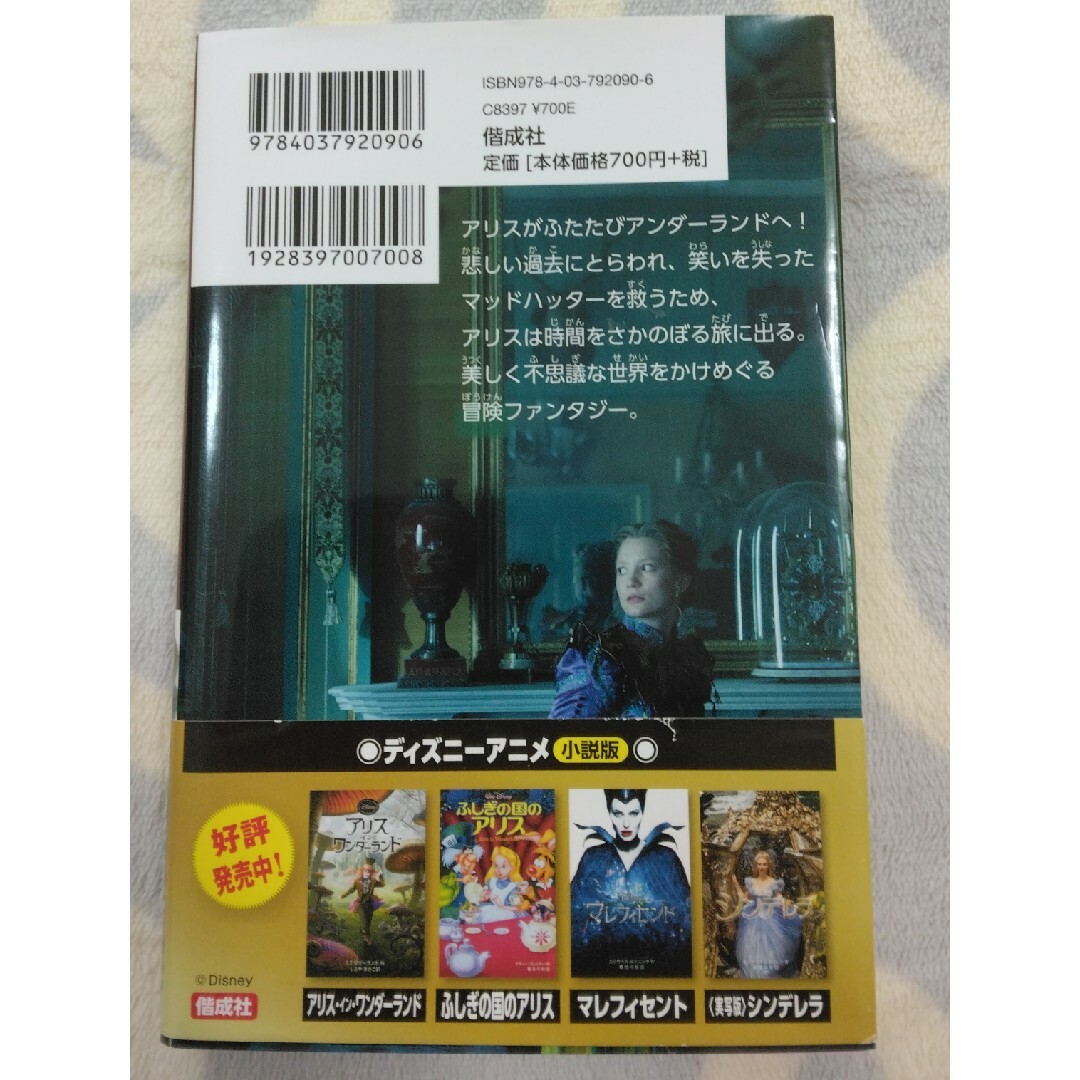 Disney(ディズニー)のアリス・イン・ワンダ－ランド 〜時間の旅〜 エンタメ/ホビーの本(絵本/児童書)の商品写真