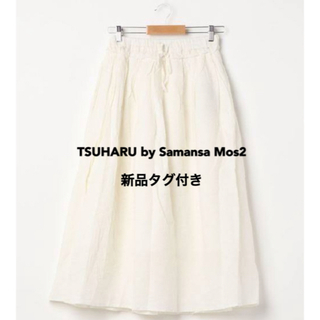 ツハルバイサマンサモスモス(TSUHARU by Samansa Mos2)の【新品】TSUHARU by Samansa Mos2 ウエストフリルスカート(ロングスカート)