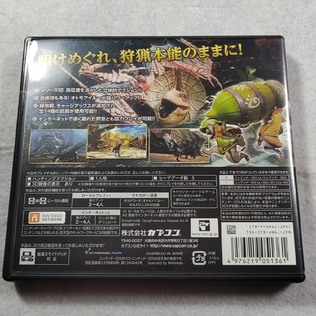 CAPCOM(カプコン)の【中古】3DSソフト　モンスターハンター4 エンタメ/ホビーのゲームソフト/ゲーム機本体(携帯用ゲームソフト)の商品写真