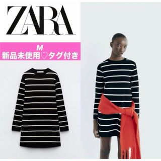 ZARA - 【新品未使用♡タグ付き】ZARAザラ♡ ボーダーショートニットワンピース♡M