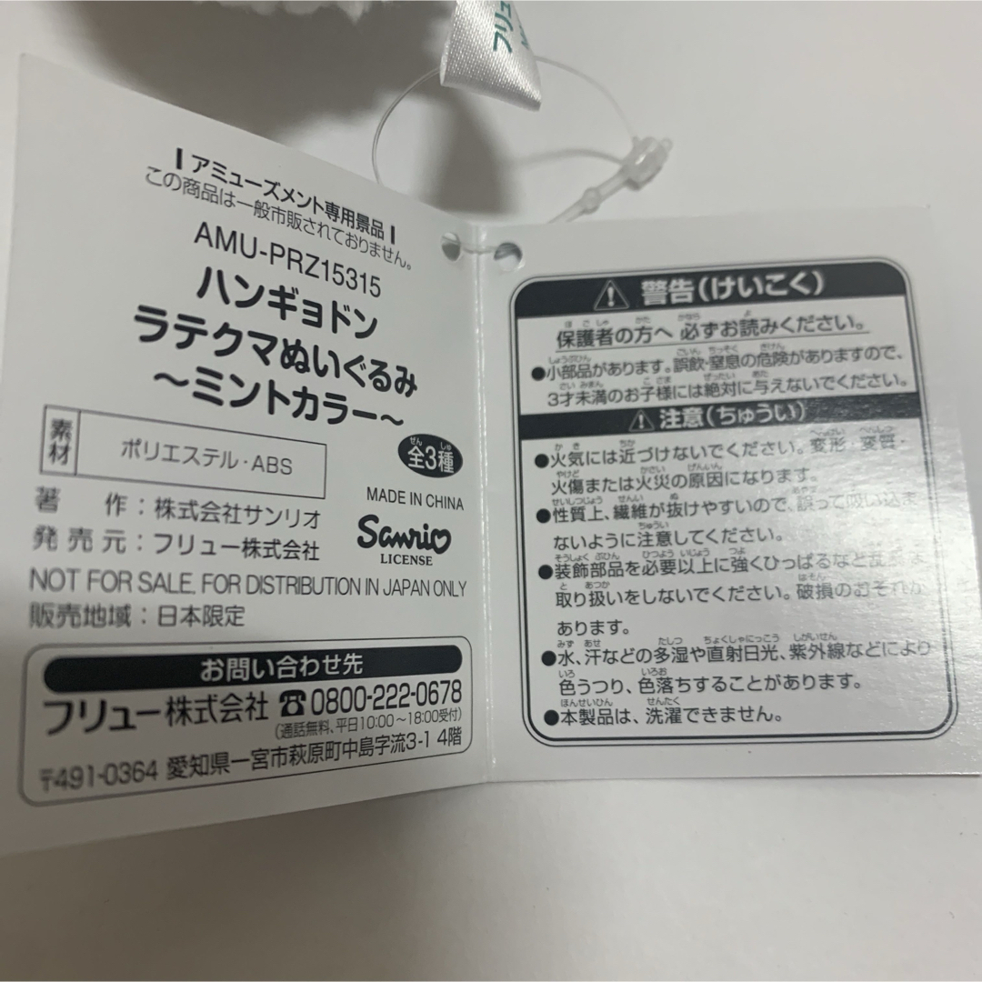 サンリオ(サンリオ)のハンギョドン ラテクマ ぬいぐるみ ミントカラー ホワイト 白 サンリオ 非売品 エンタメ/ホビーのおもちゃ/ぬいぐるみ(キャラクターグッズ)の商品写真