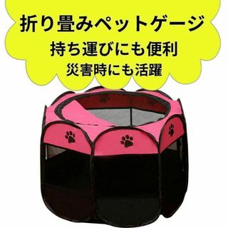 ペットゲージ　折りたたみペットサークル　Mサイズ　ピンク　災害時　折り畳み　猫(猫)