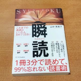 瞬読　山中　恵美子(ビジネス/経済)